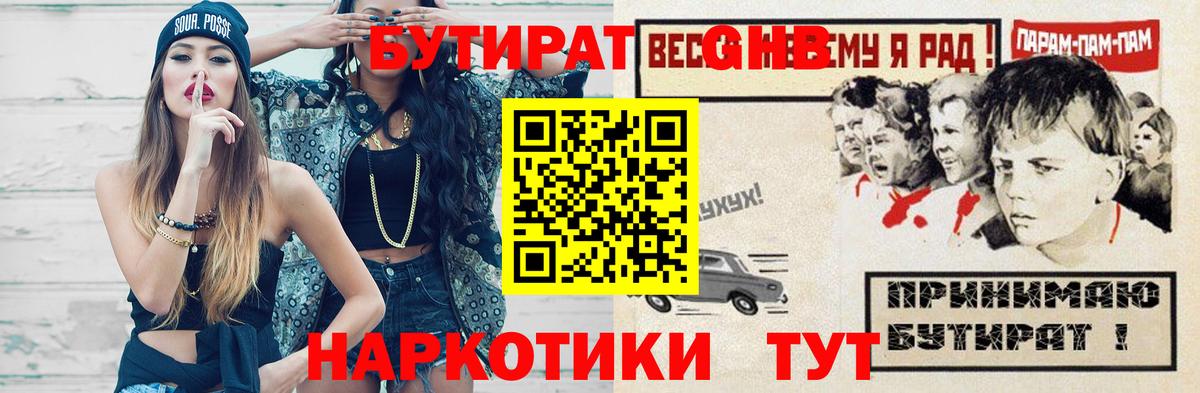 Малгобек  БУТИРАТ BDO 33%  Вход с VPN 