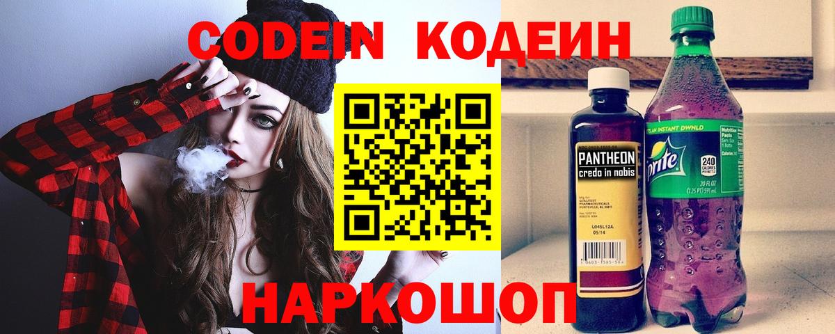 Кодеин Purple Drank  Кодеин Purple Drank  Малгобек  Вход с VPN 