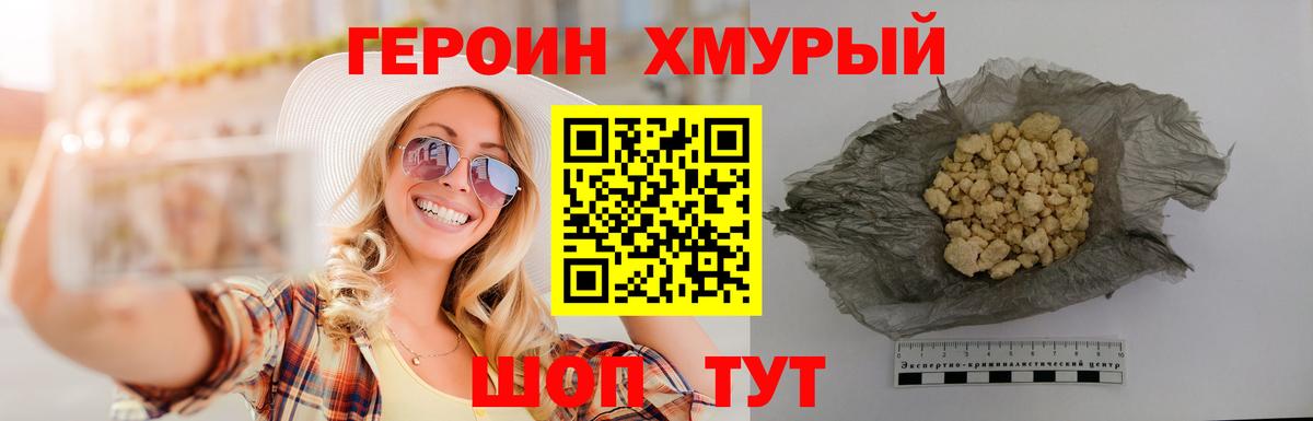 ГЕРОИН Heroin  Героин  Малгобек  Вход с VPN 