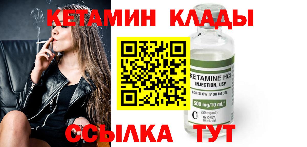 КЕТАМИН ketamine  Вход с VPN  Малгобек 