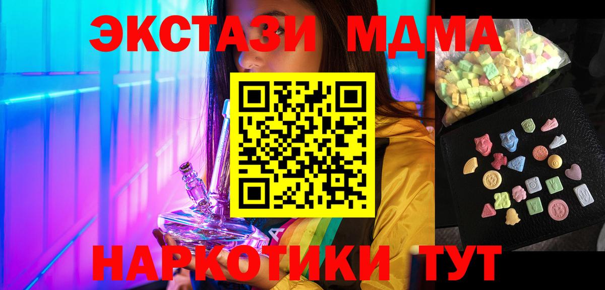 Малгобек  MDMA Molly  МДМА кристаллы  Вход с VPN 